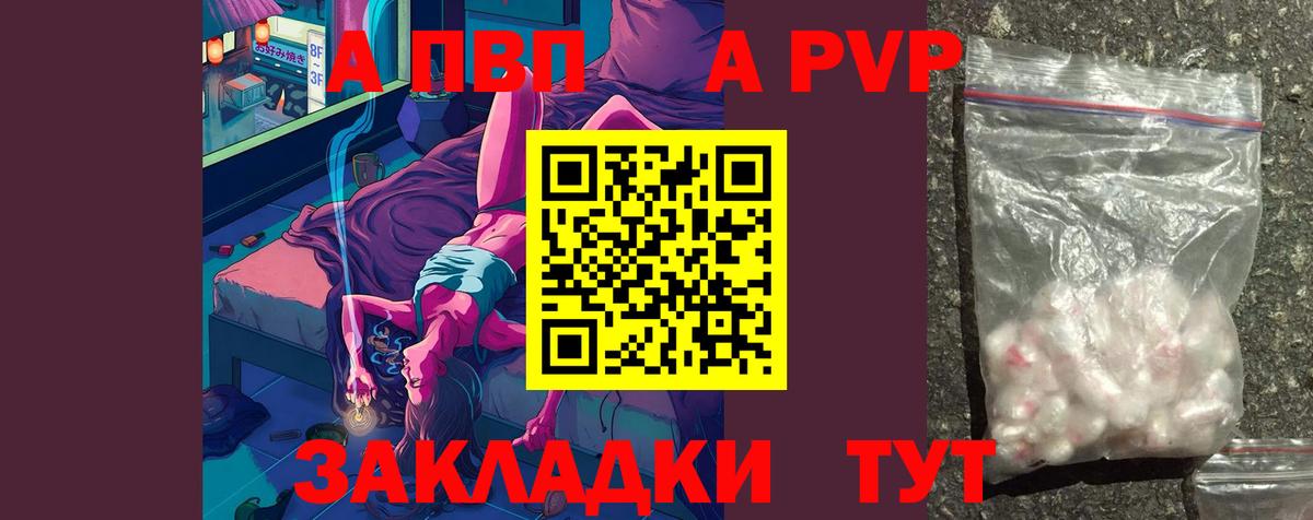 A PVP мука  APVP VHQ  Сургут  Вход с VPN  Alpha PVP Crystall 