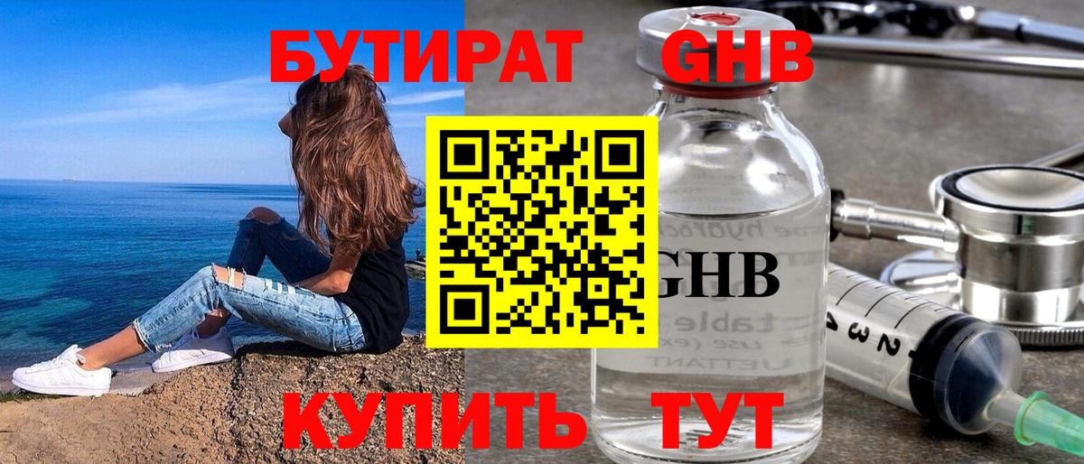 Бутират 99% Сургут