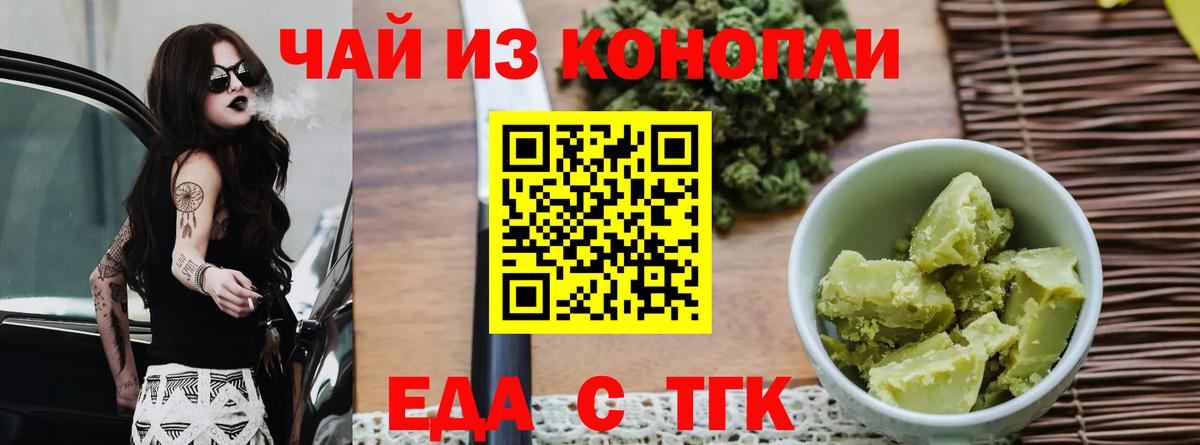 Сургут  Еда ТГК конопля  Вход с VPN 
