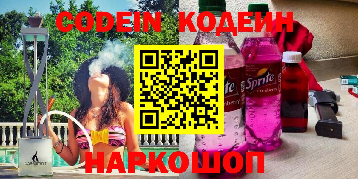 Сургут  Кодеиновый сироп Lean Purple Drank  Вход с VPN 