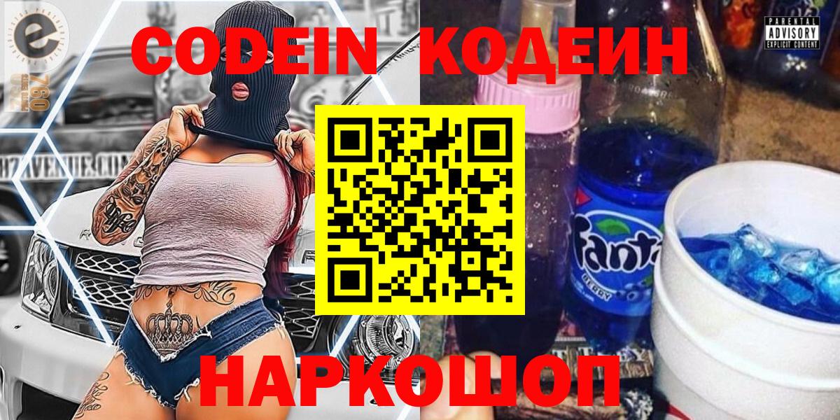 Кодеиновый сироп Lean напиток Lean (лин) Сургут
