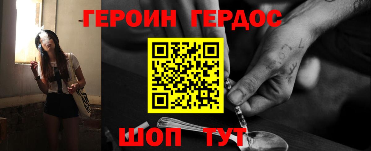 Героин хмурый Сургут