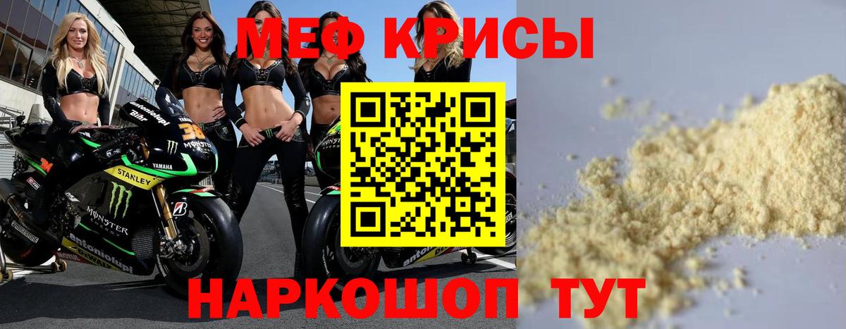 Меф мяу мяу кристаллы Сургут